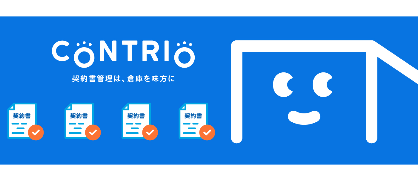 文書保管サービス